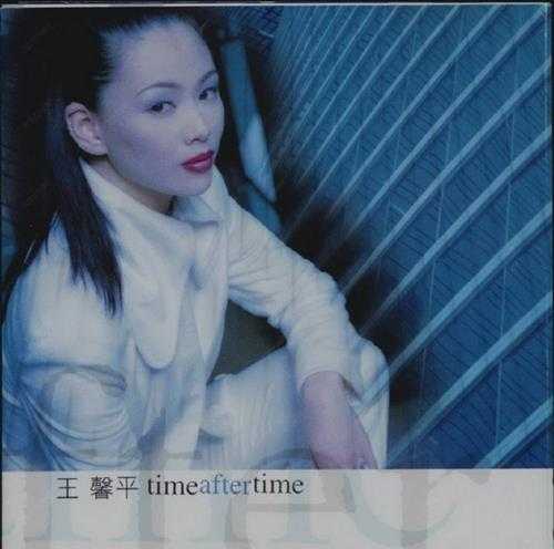 王馨平.1997-TIME.AFTER.TIME【宝丽金】【WAV+CUE】