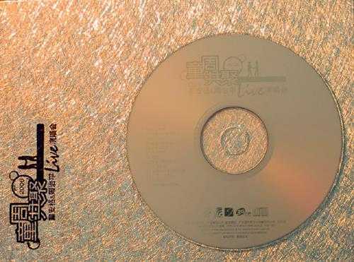 童安格周治平.2006-童周共聚2006Live演唱会3CD（引进版）【星外星】【WAV+CUE】