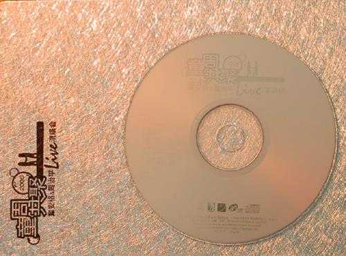 童安格周治平.2006-童周共聚2006Live演唱会3CD（引进版）【星外星】【WAV+CUE】