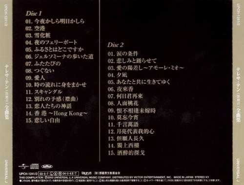 邓丽君.2003-全曲集·生诞50周年纪念2CD【环球】【WAV+CUE】