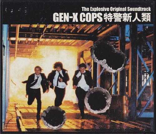 群星.1999-GEN-X.COPS特警新人类电影原声大碟【美亚】【WAV+CUE】