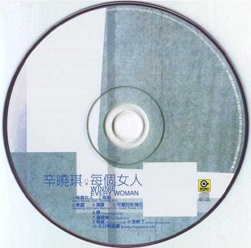 辛晓琪.1998-每个女人【滚石】【WAV+CUE】