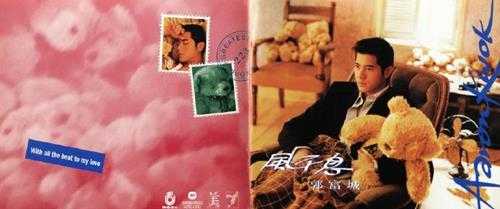 郭富城.1995-风不息（国）【飞碟】【WAV+CUE】