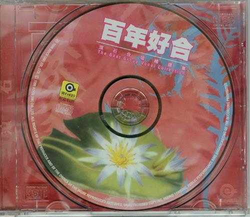 群星.1998-百年好合【滚石】【WAV+CUE】