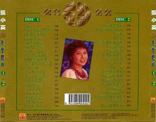 张小英.1998-长青恋曲2CD（南方金点系列）【南方】【WAV+CUE】